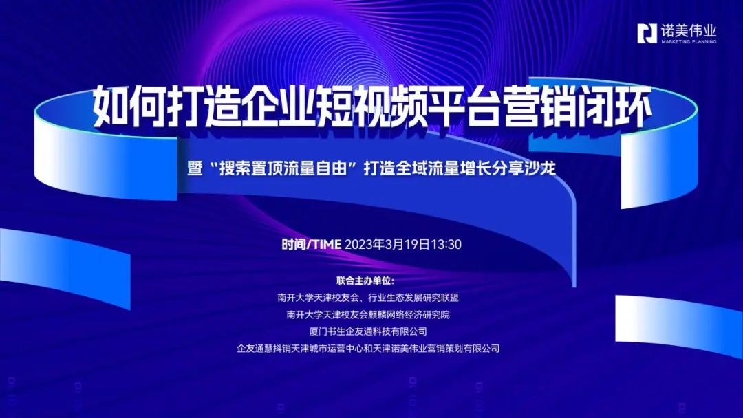 “搜索置頂流量自由”慧抖銷獲客引流系統分(fēn)享論壇成功舉辦(bàn)